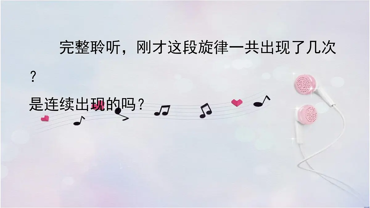 人音版小学音乐 四上第7课《祝你快乐》课件第5页
