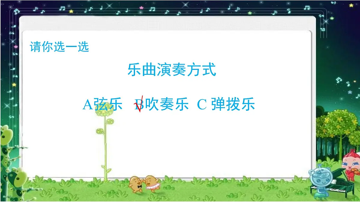 人音版小学音乐 四上第7课《祝你快乐》课件第7页