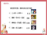 人音版小學(xué)音樂(lè) 四上第8課《甘灑熱血寫春秋》課件