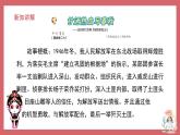人音版小學(xué)音樂(lè) 四上第8課《甘灑熱血寫春秋》課件