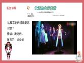 人音版小學(xué)音樂(lè) 四上第8課《甘灑熱血寫春秋》課件