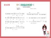 人音版小學(xué)音樂(lè) 四上第8課《甘灑熱血寫春秋》課件