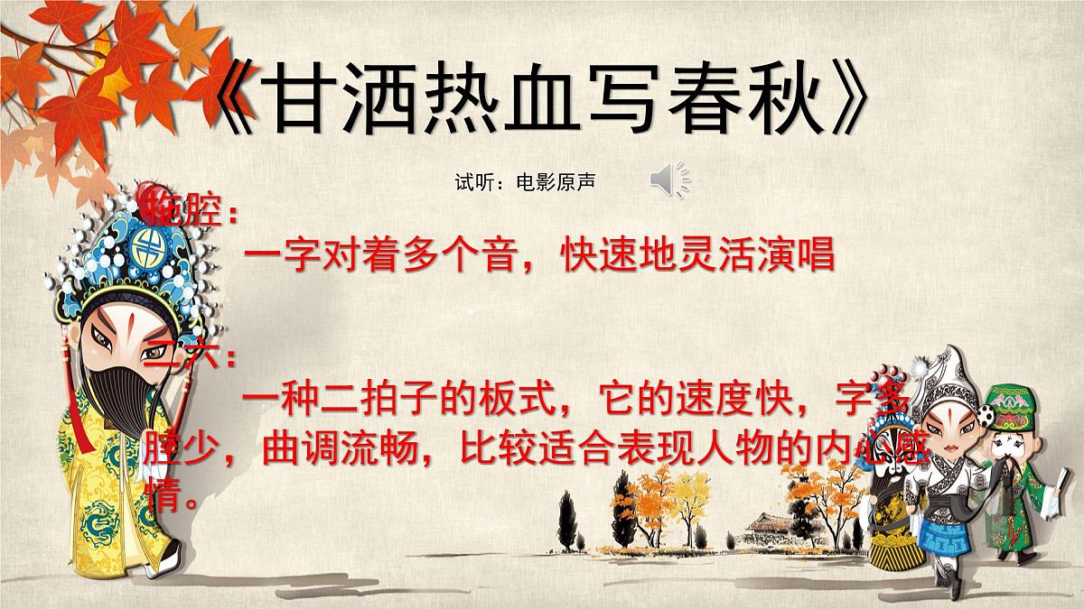 人音版小学音乐 四上第8课《甘洒热血写春秋》课件第3页