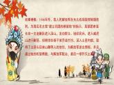 人音版小學(xué)音樂(lè) 四上第8課《甘灑熱血寫春秋》課件