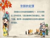 人音版小學(xué)音樂(lè) 四上第8課《甘灑熱血寫春秋》課件