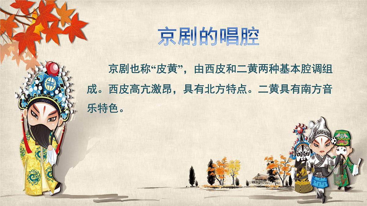 人音版小学音乐 四上第8课《甘洒热血写春秋》课件第6页