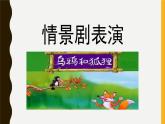 人音版小學(xué)音樂 四上第8課《烏鴉與狐貍》課件