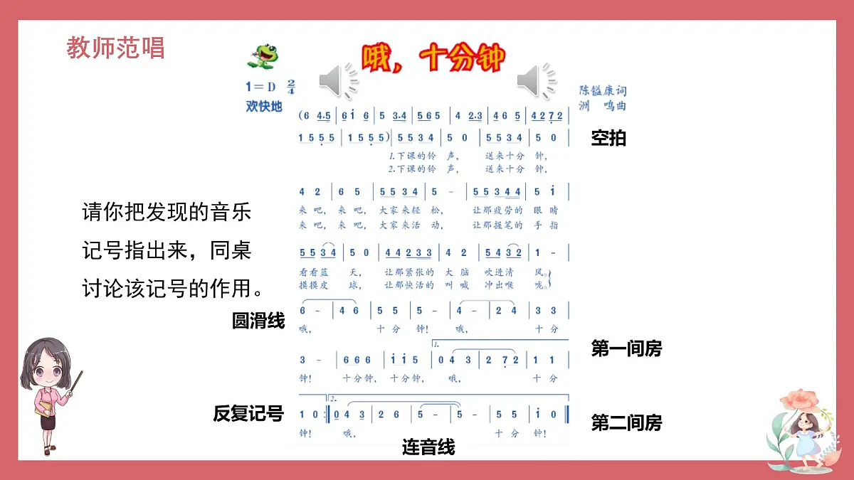 人音版小学音乐 四上第8课《哦，十分钟2》课件第4页