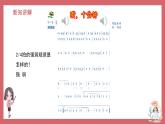 人音版小學(xué)音樂 四上第8課《哦，十分鐘2》課件
