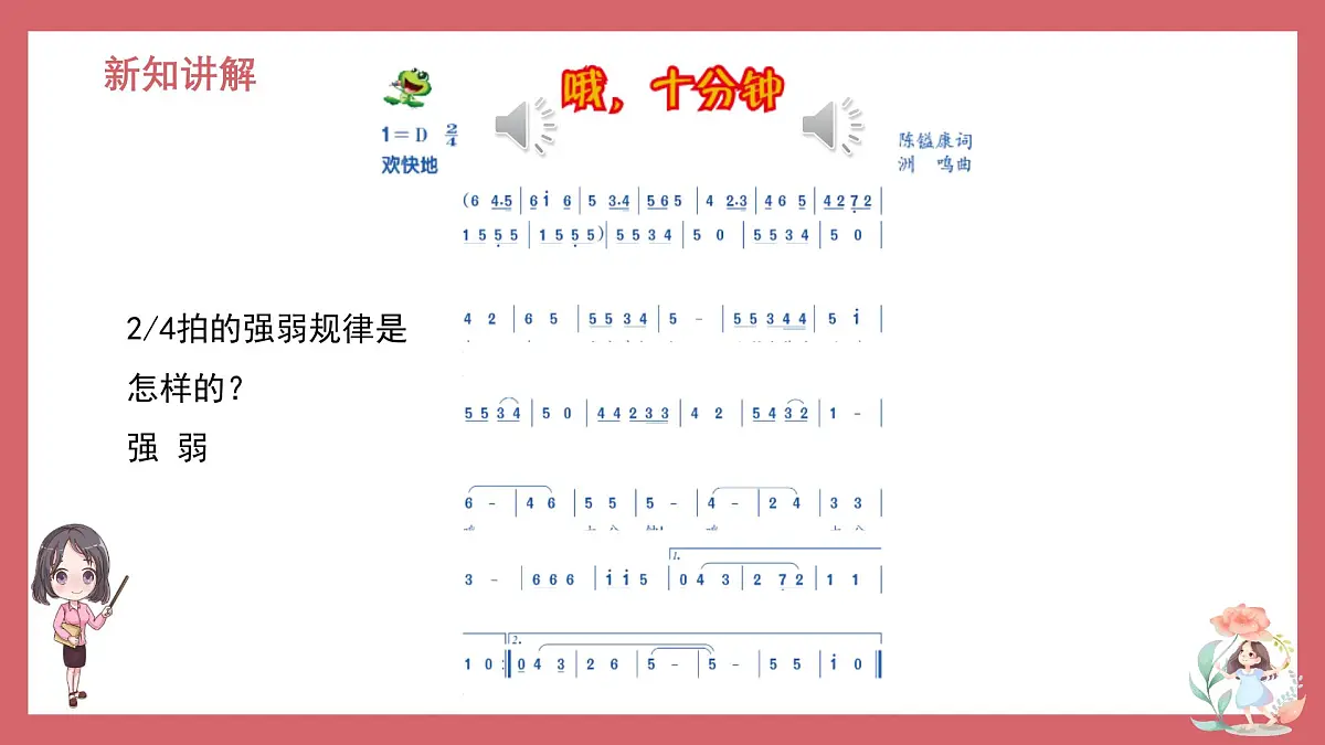 人音版小学音乐 四上第8课《哦，十分钟2》课件第5页