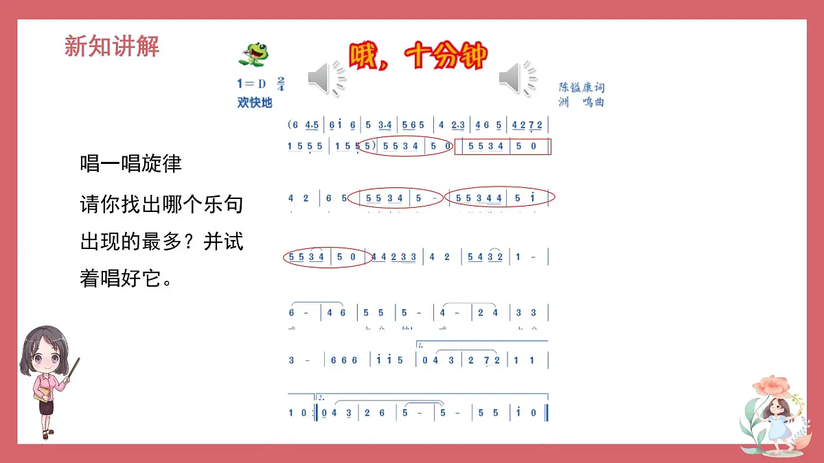 人音版小学音乐 四上第8课《哦，十分钟2》课件第6页