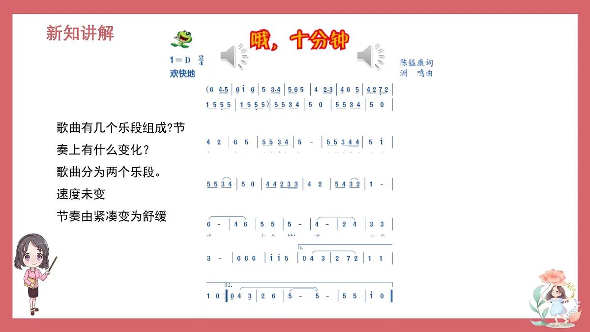 人音版小学音乐 四上第8课《哦，十分钟2》课件第7页