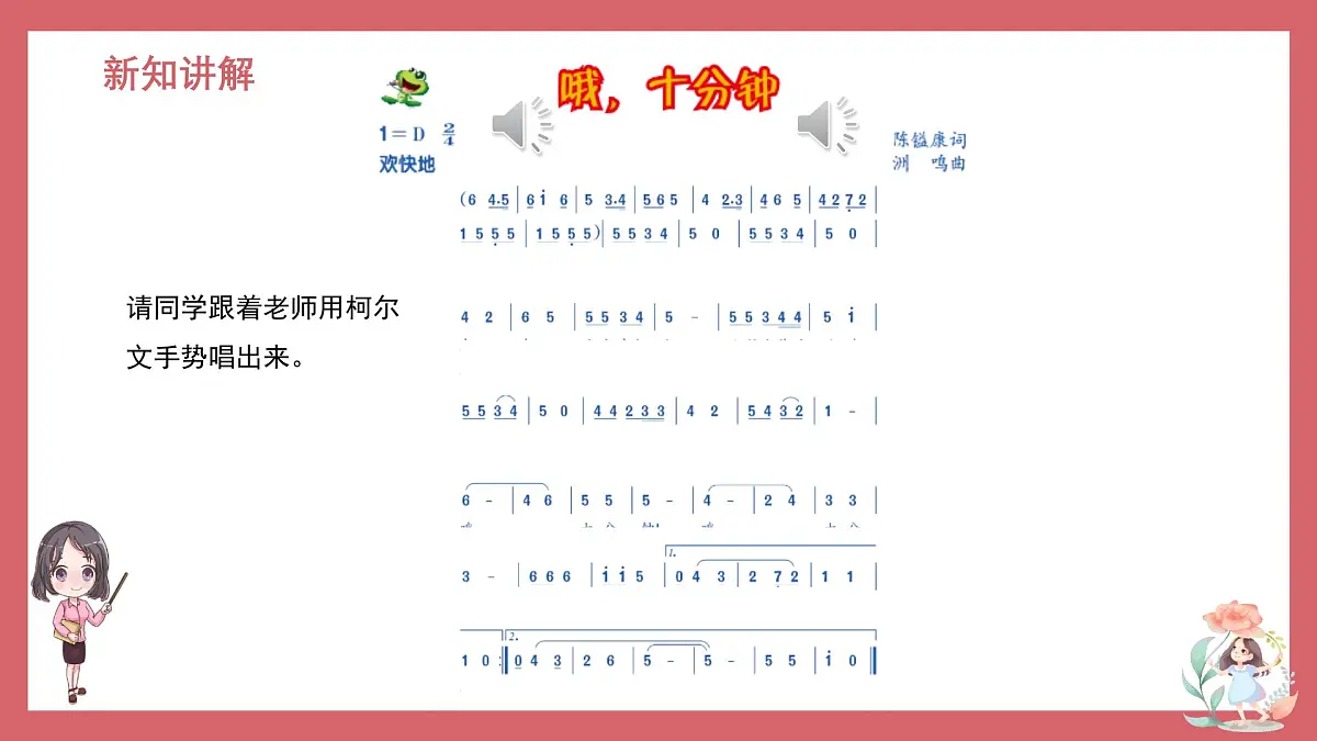 人音版小学音乐 四上第8课《哦，十分钟2》课件第8页