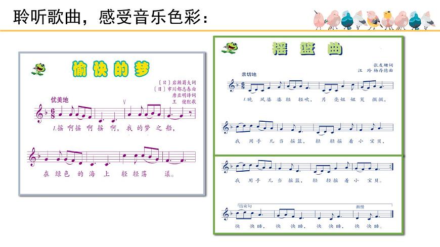 人音版小学音乐 五上第1课《晚风》课件第3页