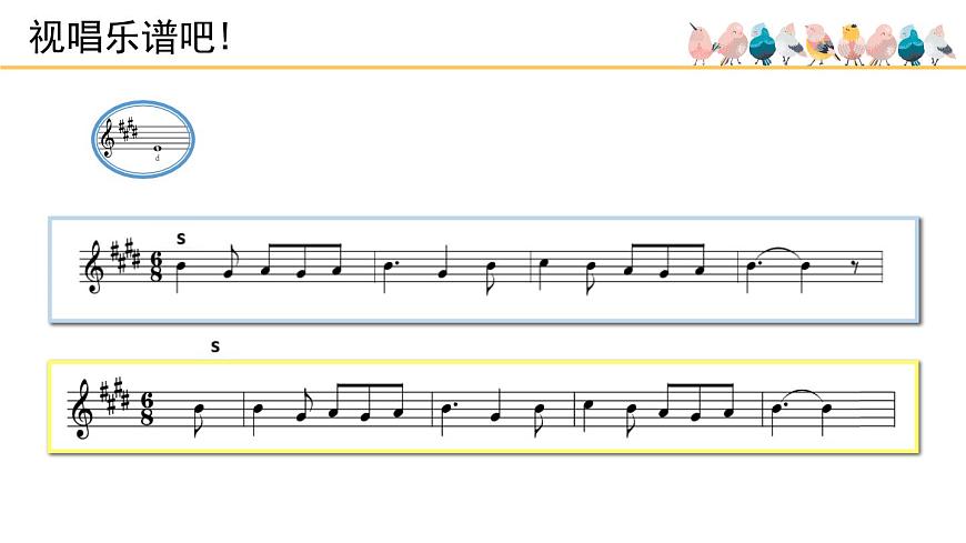 人音版小学音乐 五上第1课《晚风》课件第6页