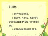 人音版小學音樂 五上第1課《晨景》課件