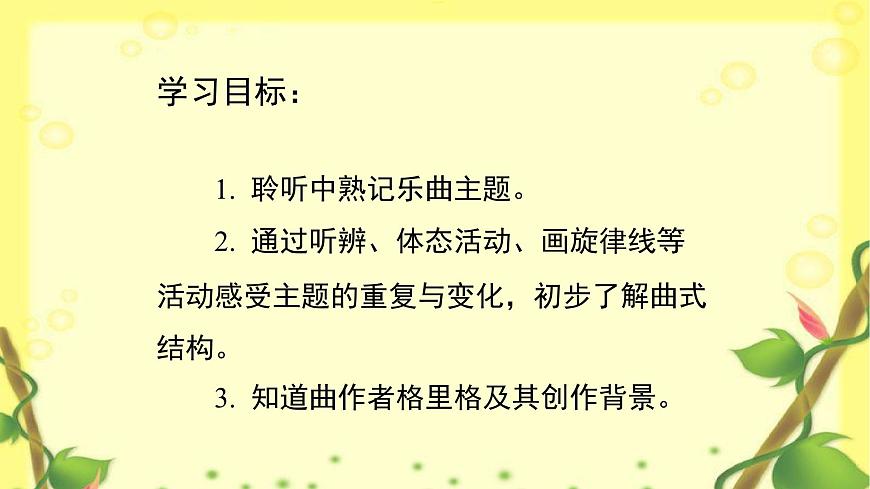 人音版小学音乐 五上第1课《晨景》课件第1页