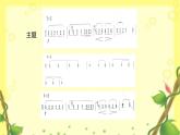 人音版小學音樂 五上第1課《晨景》課件