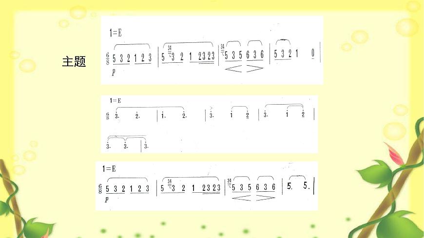 人音版小学音乐 五上第1课《晨景》课件第4页