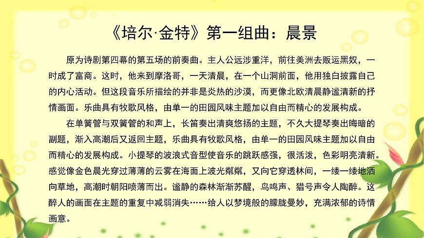 人音版小学音乐 五上第1课《晨景》课件第6页
