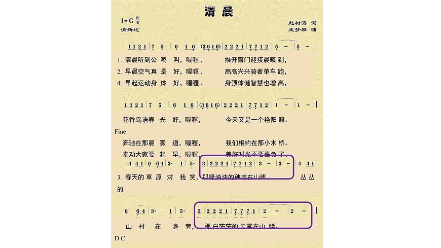 人音版小学音乐 五上第1课《清晨》课件第4页