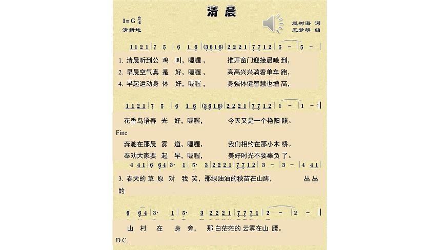 人音版小学音乐 五上第1课《清晨》课件第6页
