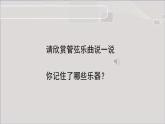 人音版小學(xué)音樂 五上第1課《晨景》課件