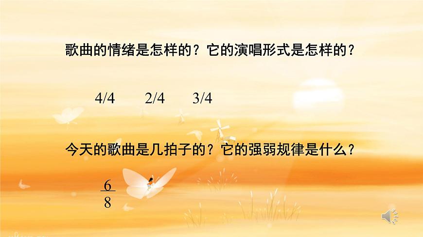 人音版小学音乐 五上第1课《晚风》课件第2页