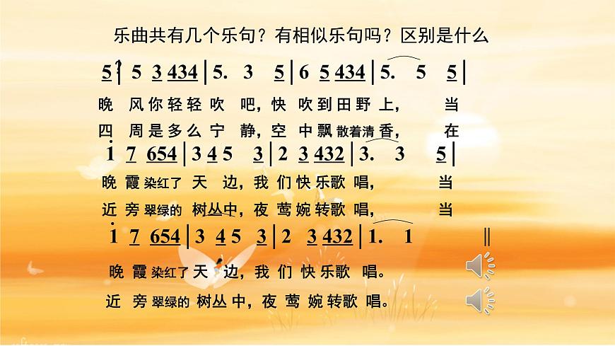 人音版小学音乐 五上第1课《晚风》课件第3页