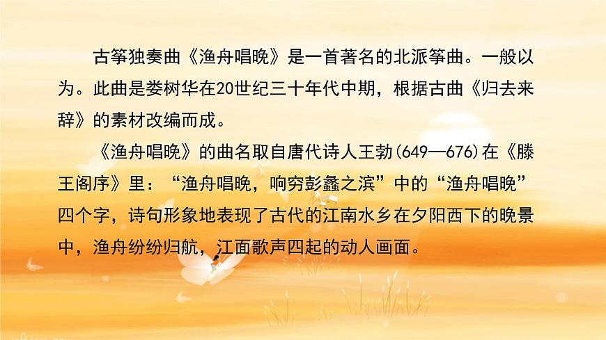 人音版小学音乐 五上第1课《晚风》课件第5页