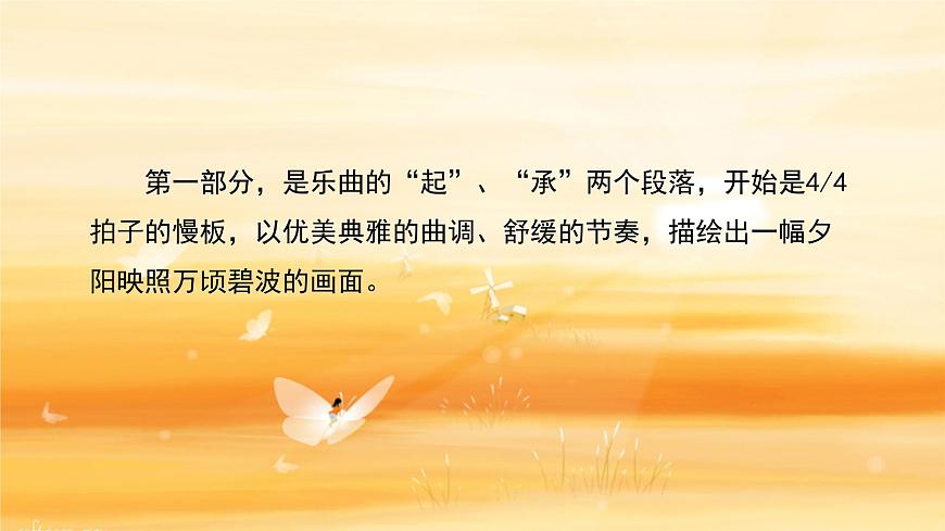 人音版小学音乐 五上第1课《晚风》课件第6页