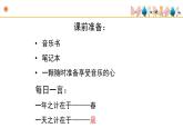 人音版小學(xué)音樂 五上第1課《清晨》課件