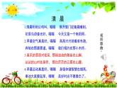 人音版小學(xué)音樂 五上第1課《清晨》課件