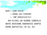 人音版小學(xué)音樂 五上第1課《清晨》課件