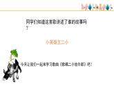 人音版小學(xué)音樂 五上第2課《歌唱二小放牛郎》課件