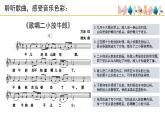 人音版小學(xué)音樂 五上第2課《歌唱二小放牛郎》課件