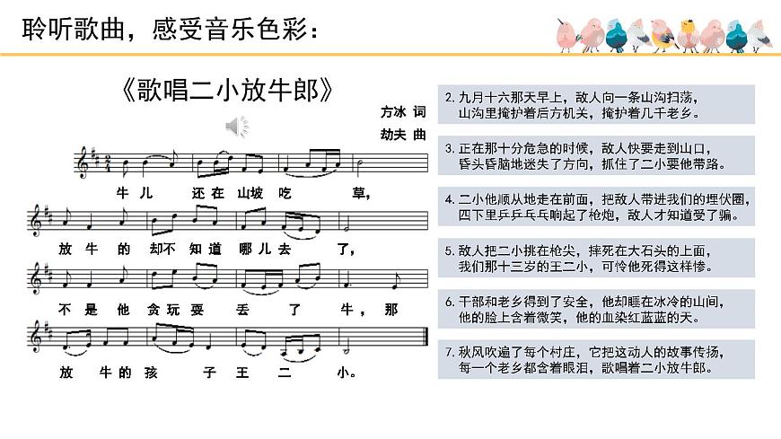 人音版小学音乐 五上第2课《歌唱二小放牛郎》课件第4页