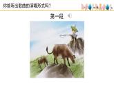 人音版小學(xué)音樂 五上第2課《歌唱二小放牛郎》課件