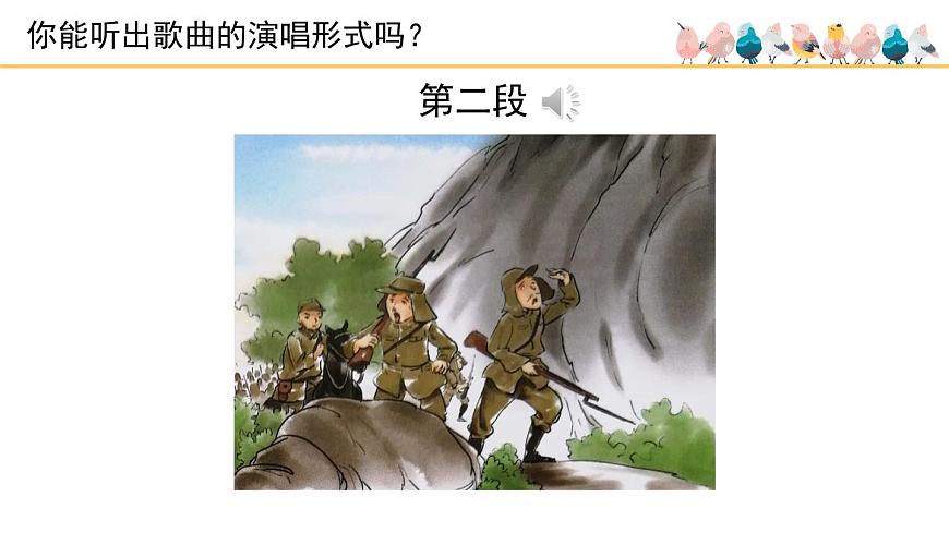 人音版小学音乐 五上第2课《歌唱二小放牛郎》课件第6页