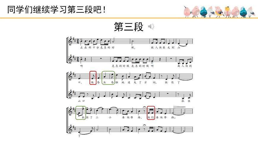 人音版小学音乐 五上第2课《歌唱二小放牛郎》课件第8页