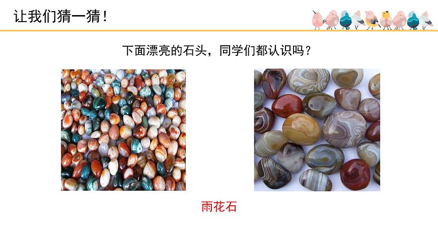 人音版小学音乐 五上第2课《雨花石》课件第1页