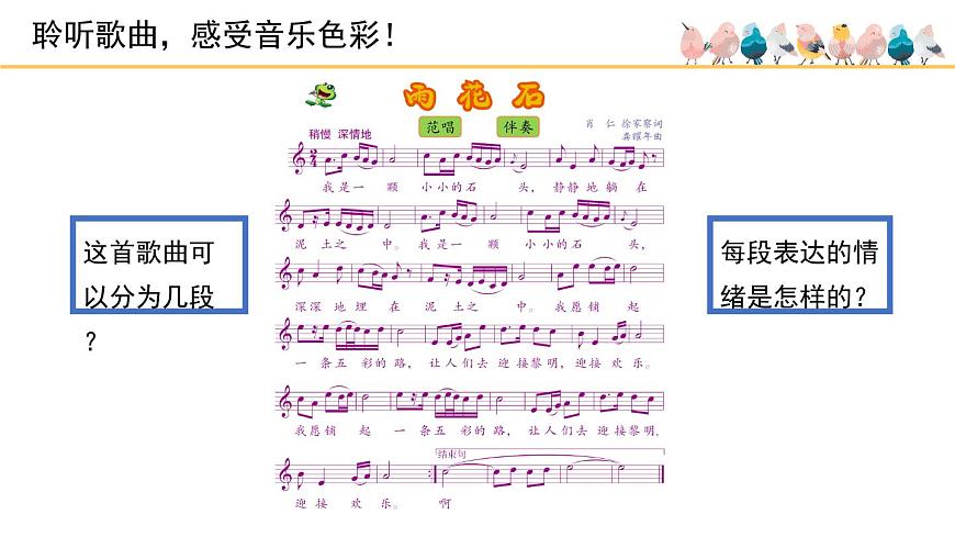人音版小学音乐 五上第2课《雨花石》课件第3页