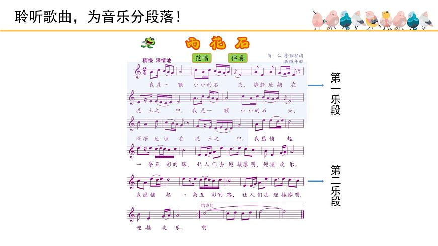 人音版小学音乐 五上第2课《雨花石》课件第4页