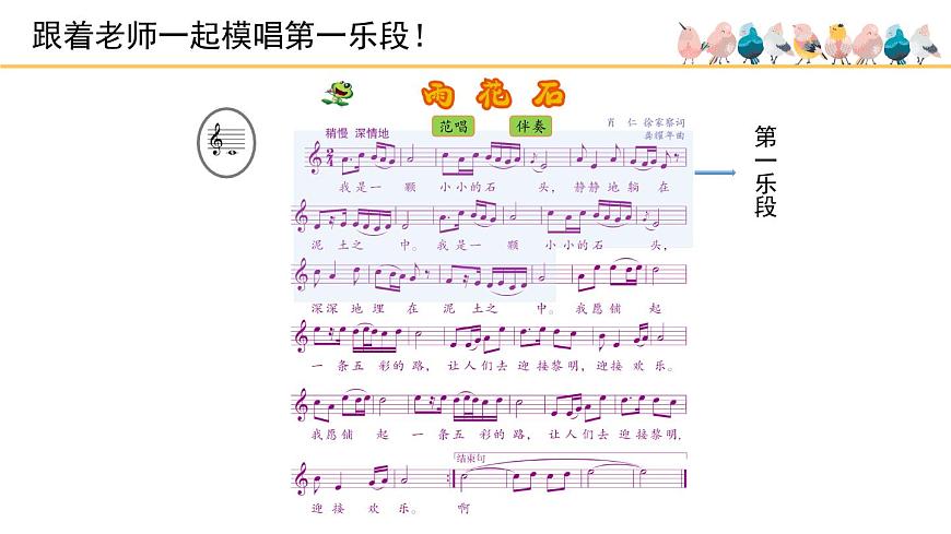 人音版小学音乐 五上第2课《雨花石》课件第6页