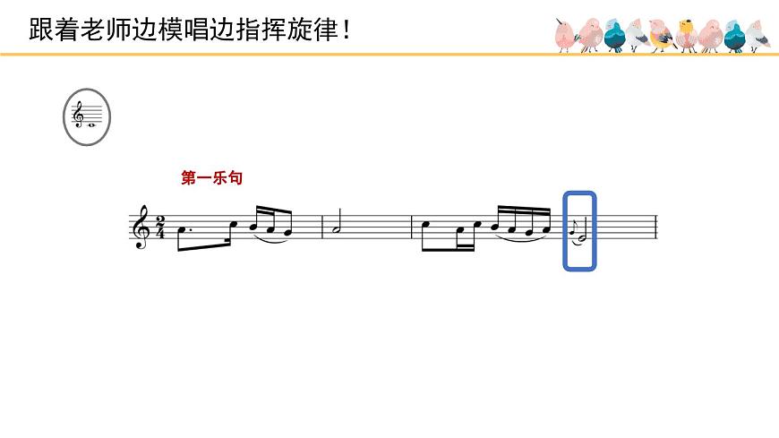 人音版小学音乐 五上第2课《雨花石》课件第8页