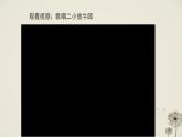 人音版小學(xué)音樂 五上第2課《歌唱二小放牛郎》課件