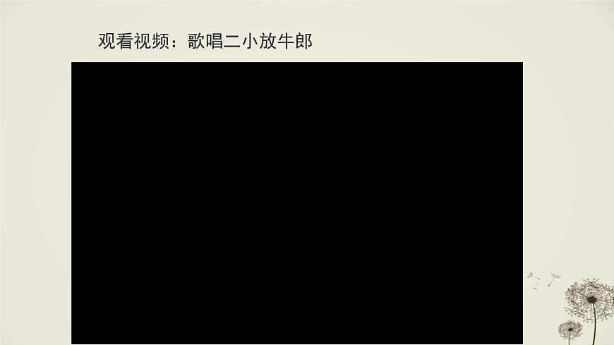 人音版小学音乐 五上第2课《歌唱二小放牛郎》课件第4页