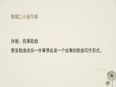人音版小學(xué)音樂 五上第2課《歌唱二小放牛郎》課件