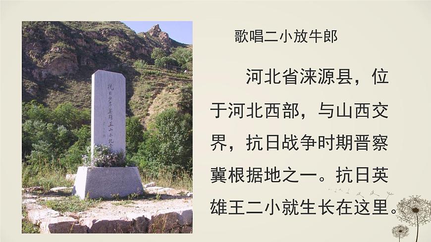 人音版小学音乐 五上第2课《歌唱二小放牛郎》课件第6页