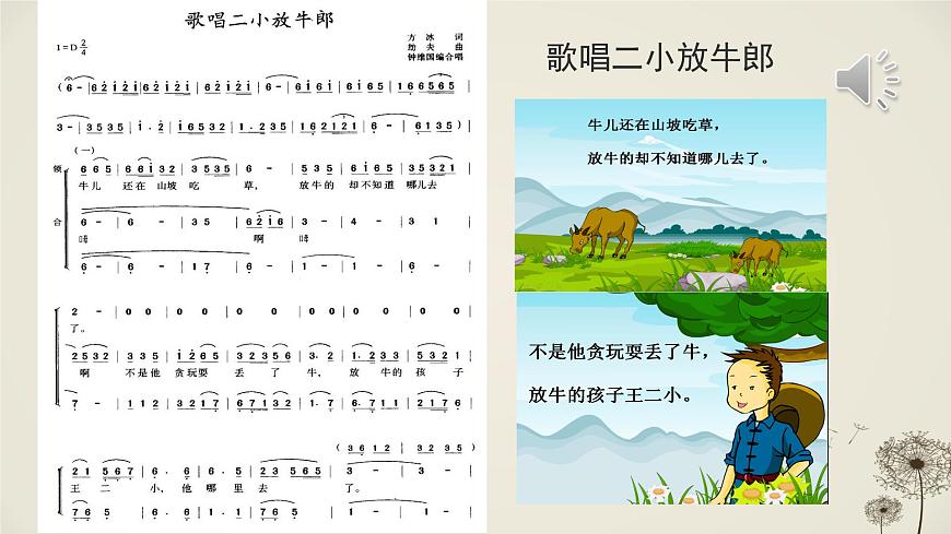 人音版小学音乐 五上第2课《歌唱二小放牛郎》课件第7页